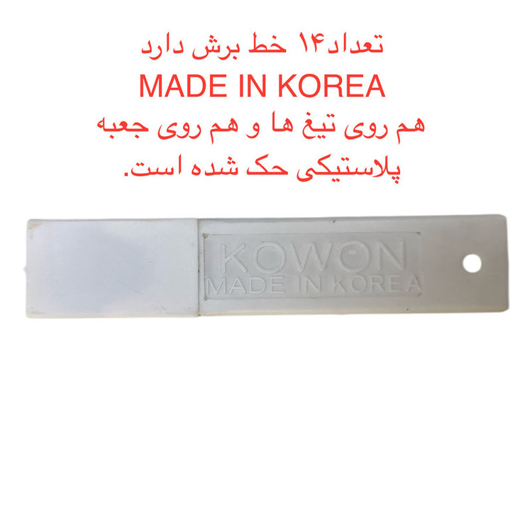 تیغ کاتر مدل KOWON MADE IN KOREA مجموعه 10 عددی