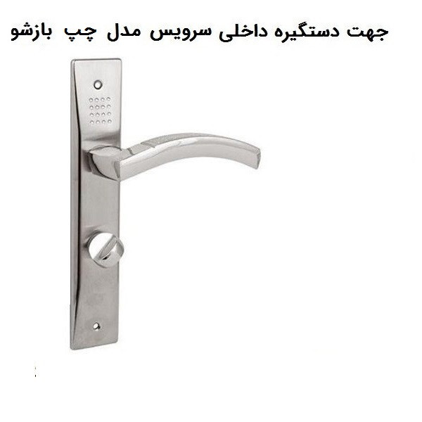 دستگیره در مدل 570 چپ بازشو بسته 2 عددی