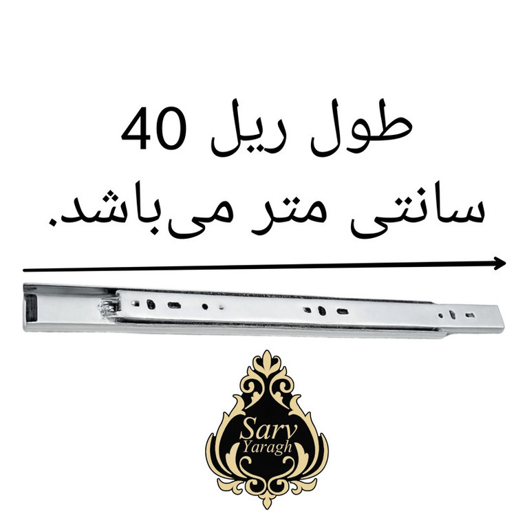 ریل کشو سرو مدل دو تکه 40 بسته 4 عددی