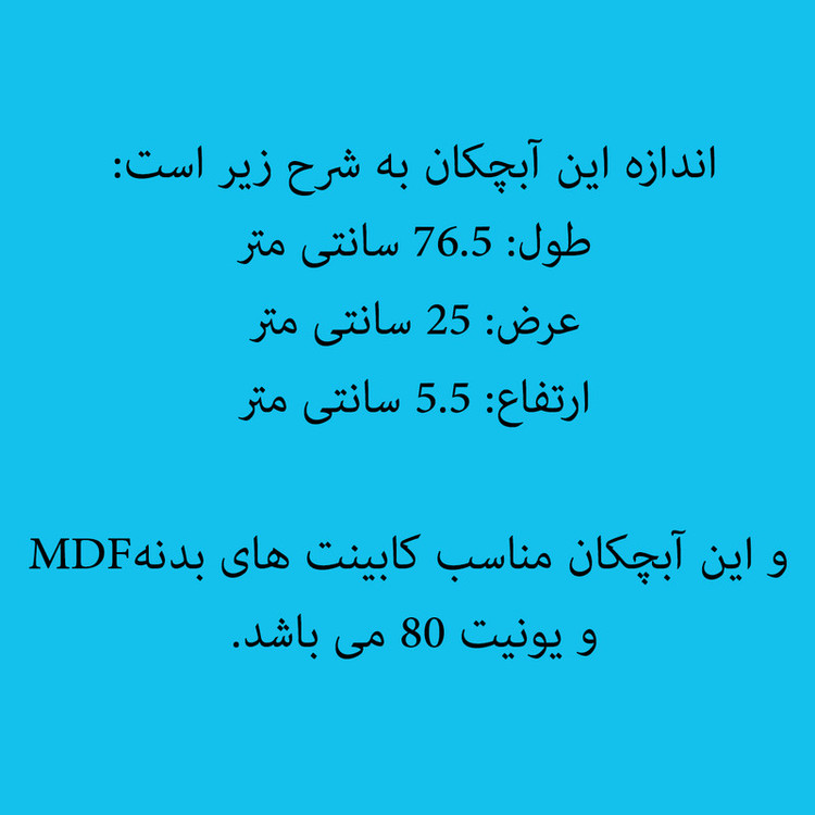 آبچکان مدل 80M