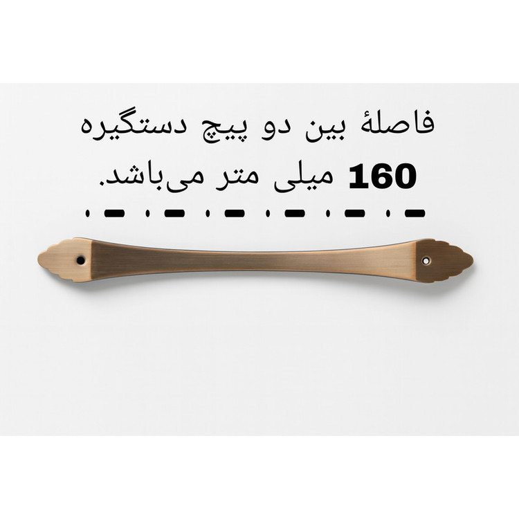 دستگیره کابینت مدل ویکتوریا کد 160mm بسته دو عددی