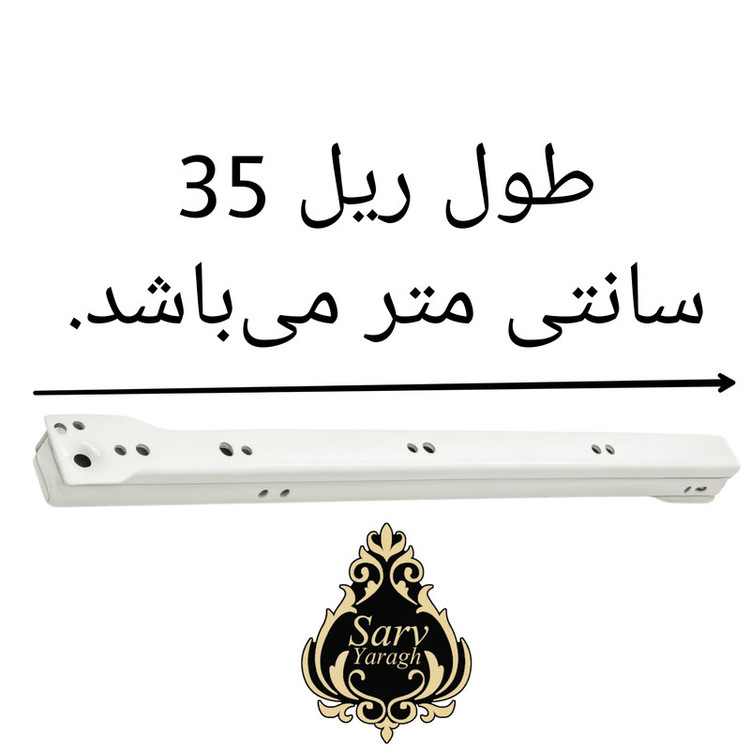 ریل کشو سرو مدل S-35 بسته 8 عددی