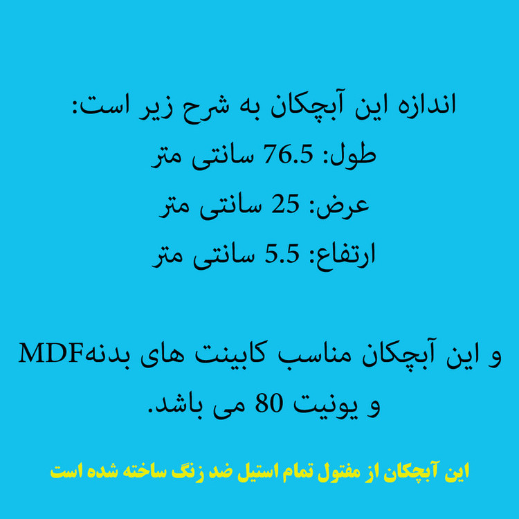 آبچکان مدل 204 کد 80