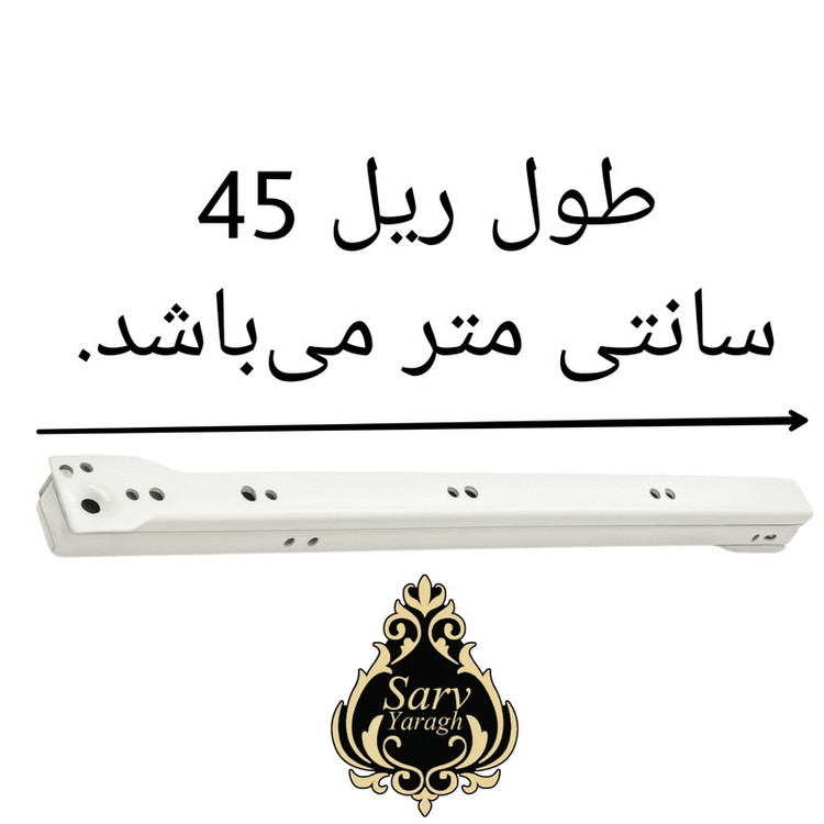 ریل کشو سرو مدل S-45 بسته 8 عددی