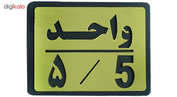 تابلو نشانگر طرح واحد 5 مدل I 455